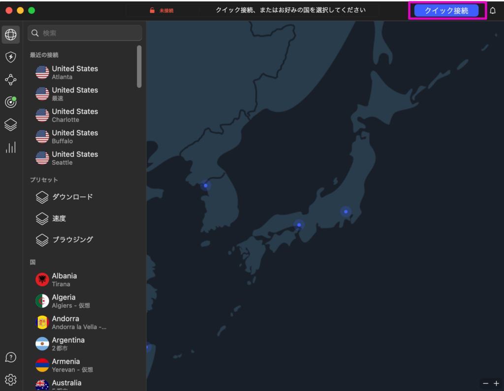 クイック接続する