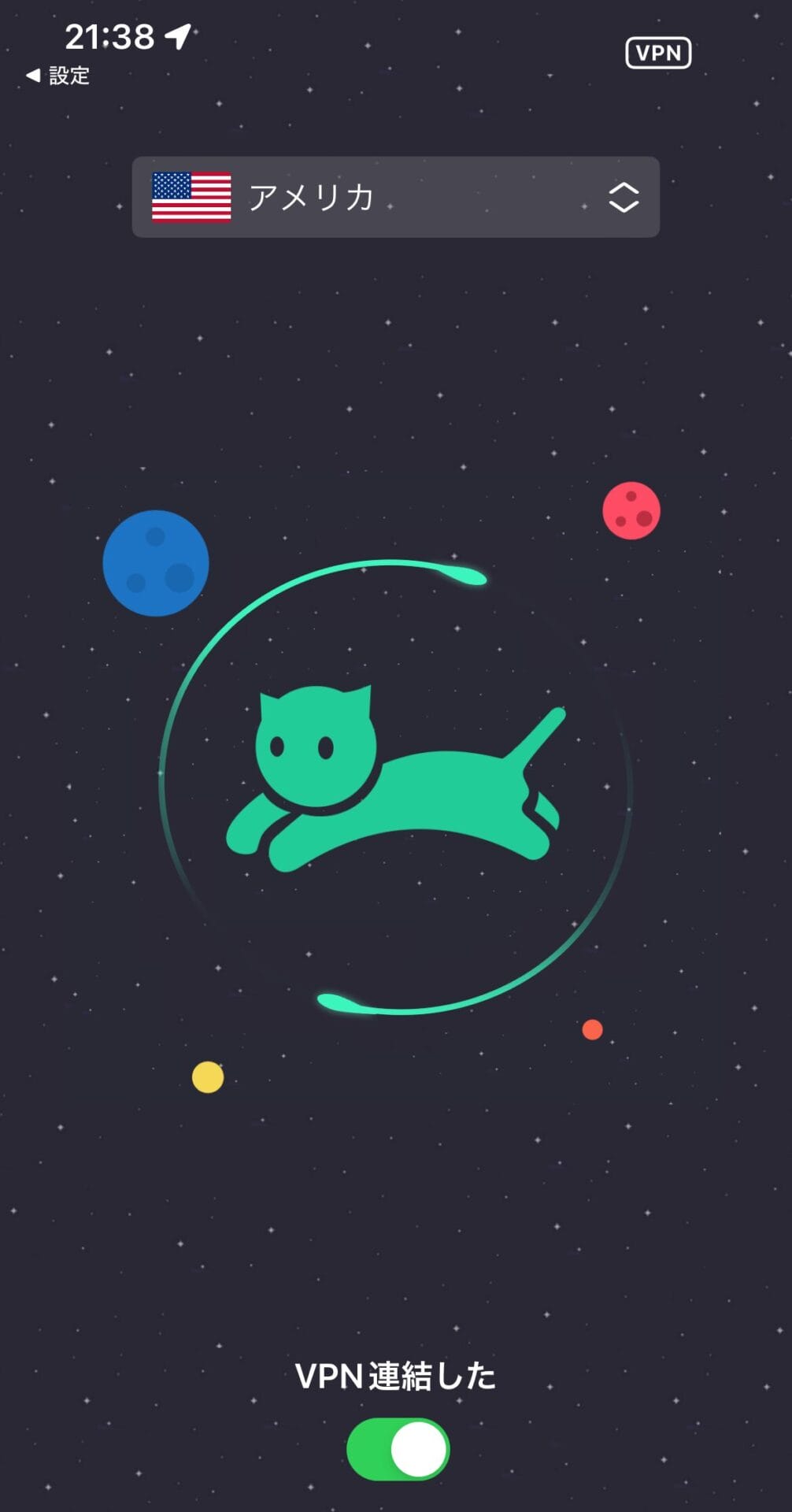 VPNネコは安全？危ない？ スマホでの使い方やメリット・デメリットを解説 | おすすめVPN比較完全ガイド