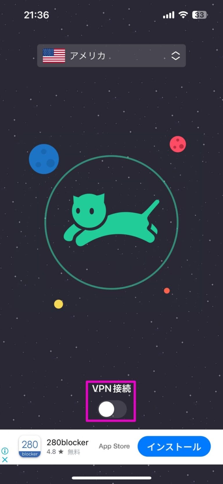 VPNネコは安全？危ない？ スマホでの使い方やメリット・デメリットを解説 | おすすめVPN比較完全ガイド