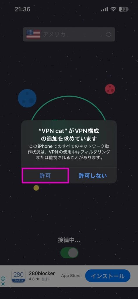 VPNネコは安全？危ない？ スマホでの使い方やメリット・デメリットを解説 | おすすめVPN比較完全ガイド