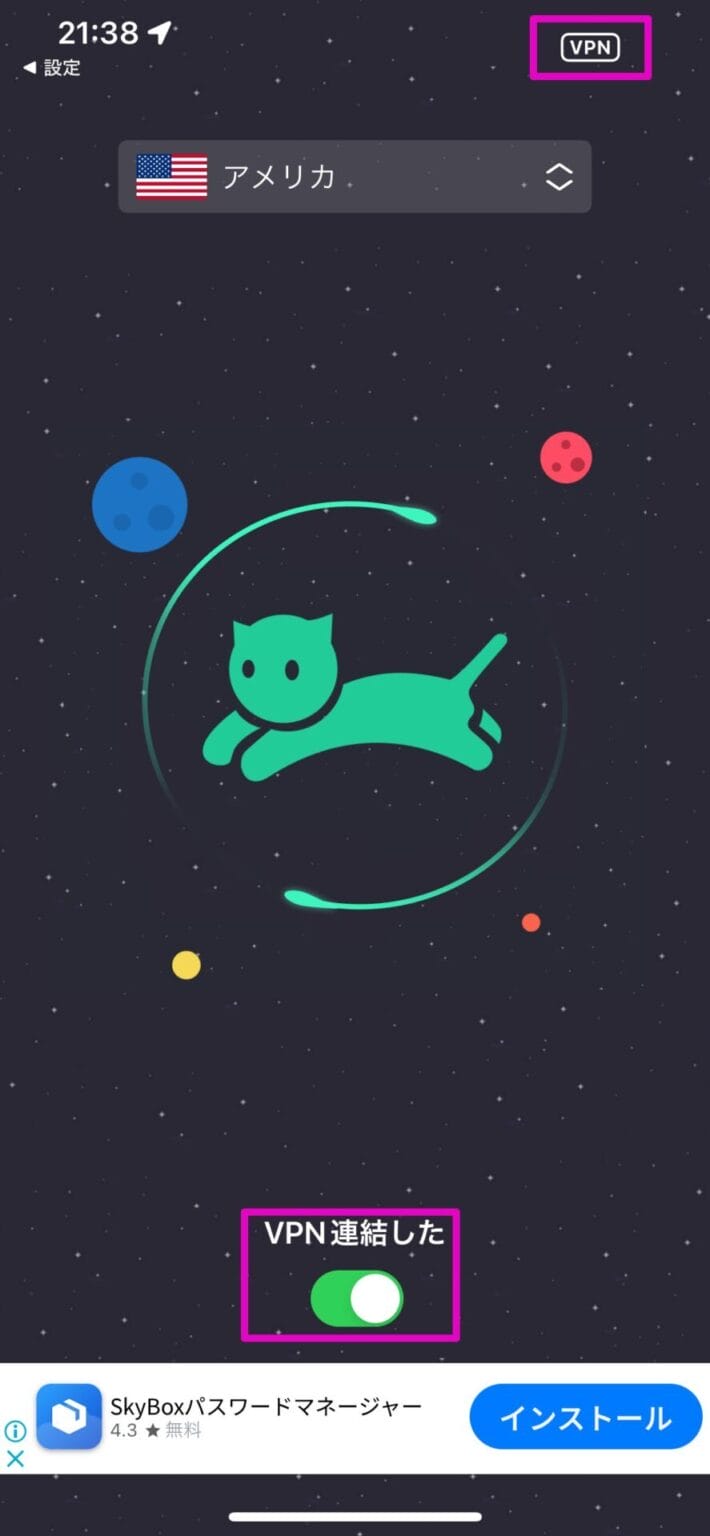 VPNネコは安全？危ない？ スマホでの使い方やメリット・デメリットを解説 | おすすめVPN比較完全ガイド