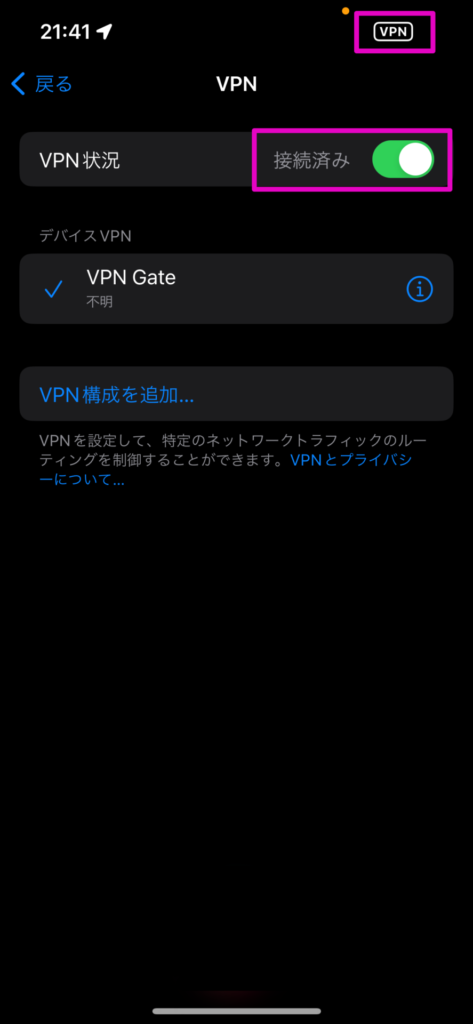 VPNを接続する