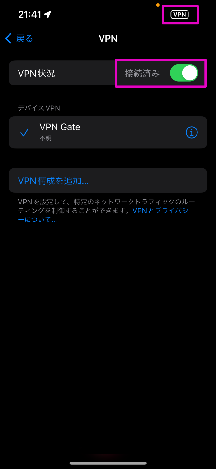筑波大学のVPNサービス「VPN Gate」の使い方【iPhone/Mac対応】 | おすすめVPN比較完全ガイド