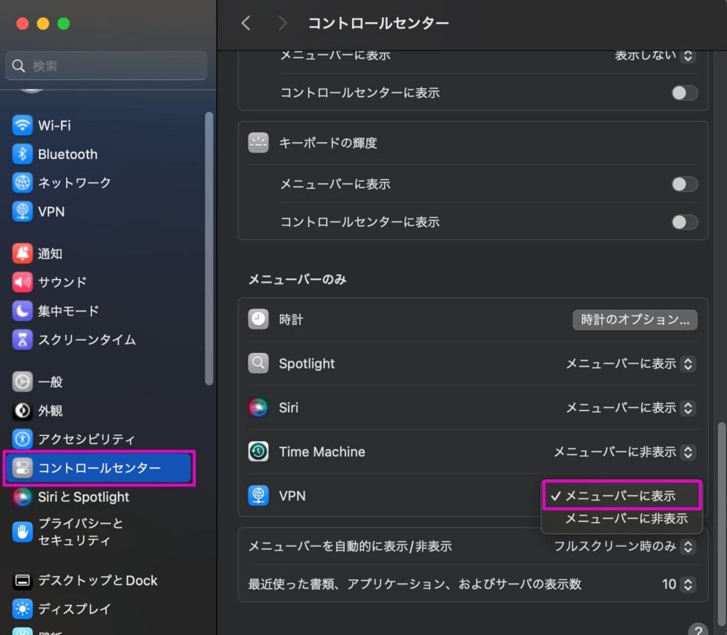 Mac コントロールバーよりVPN設定変更