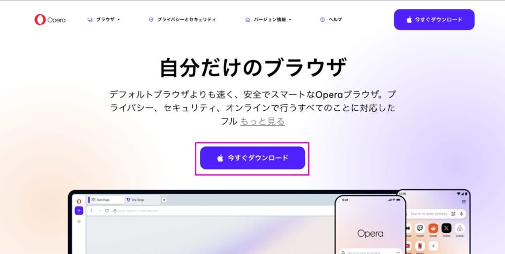 今すぐダウンロードをクリック