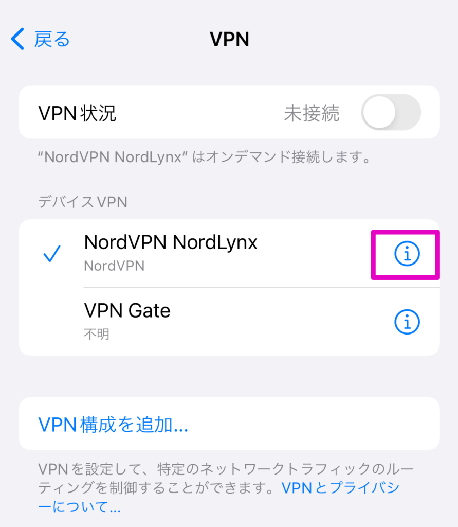 VPNの設定情報を参照