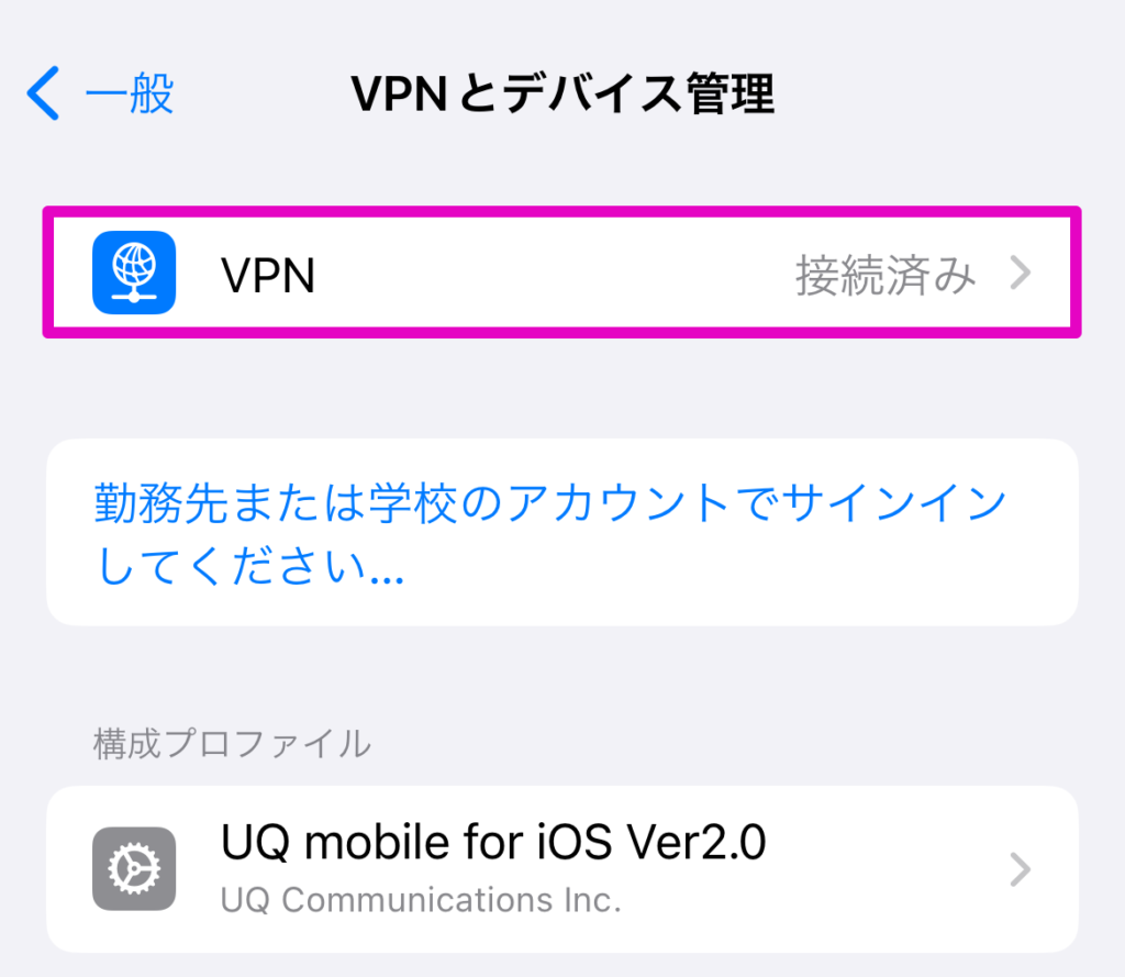 「VPN」をタップ