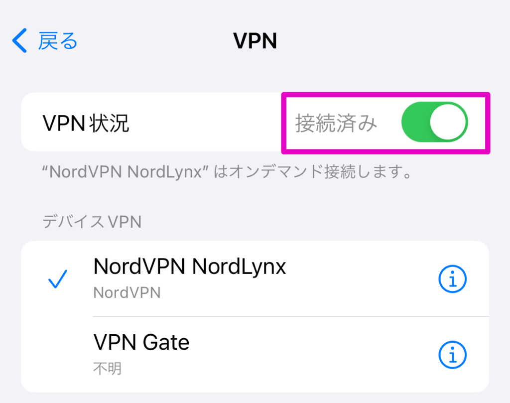 「VPN状況」をタップ