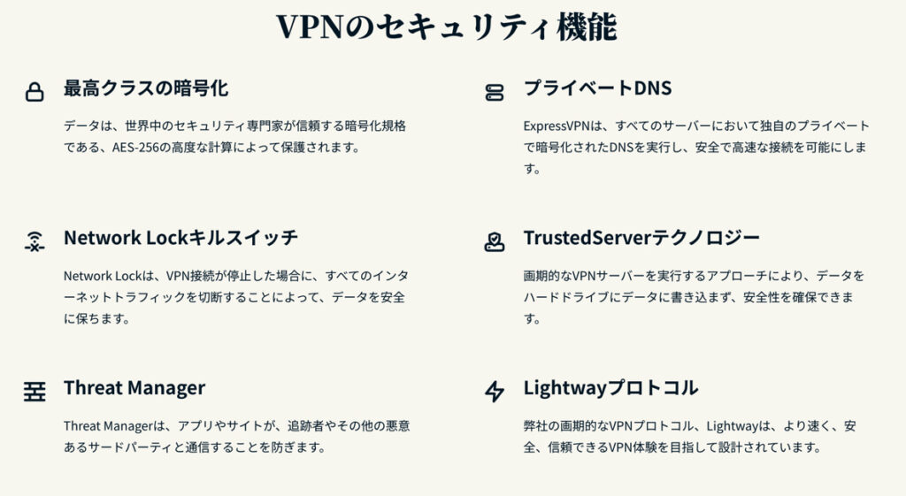 expressVPN　セキュリティ対策