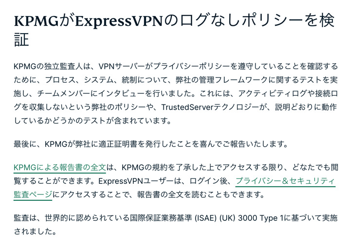 ExpressVPN　監査