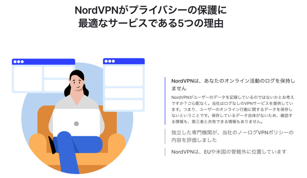 NordVPN公式サイト