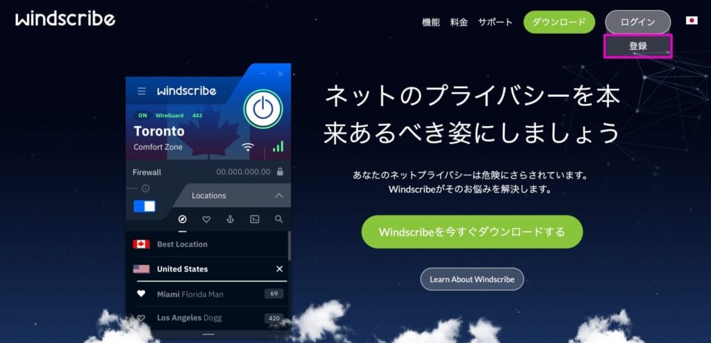 Windscribe　登録をクリック