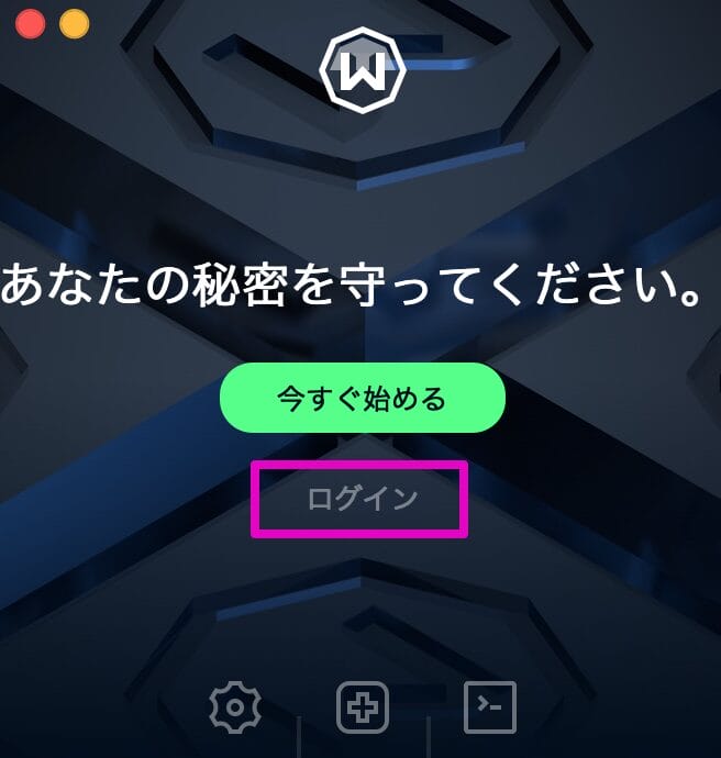 Windscribe ログインをクリック