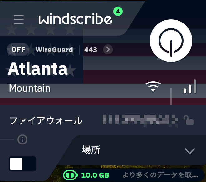 Windscribeホーム画面