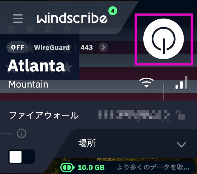 Windscribe 電源ボタンをクリック