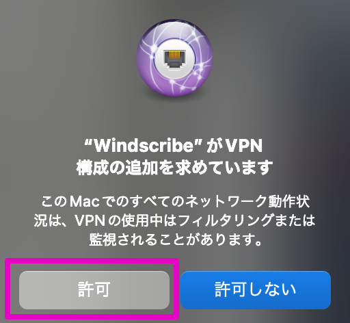 Windscribe 構成を追加