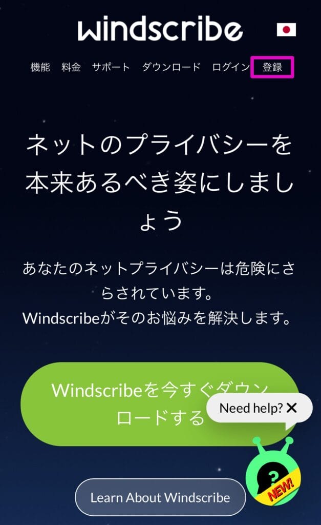 Windscribe　公式サイト