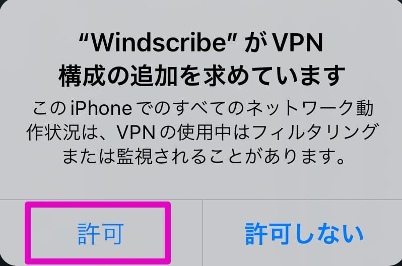 Windscribe VPN構成の追加