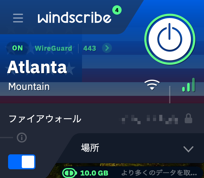 Windscribe アプリケーションのUI