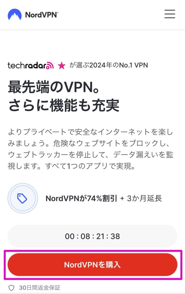 NordVPNを購入