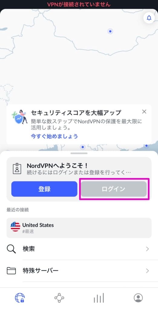 NordVPN ログインをタップする