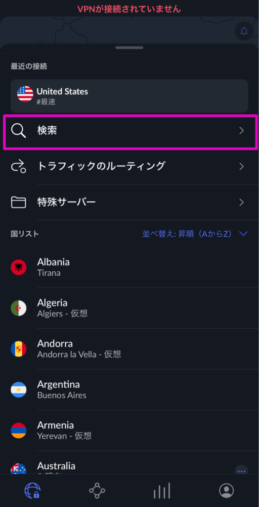 NordVPN 検索を表示