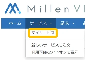 millenvpn解約手順