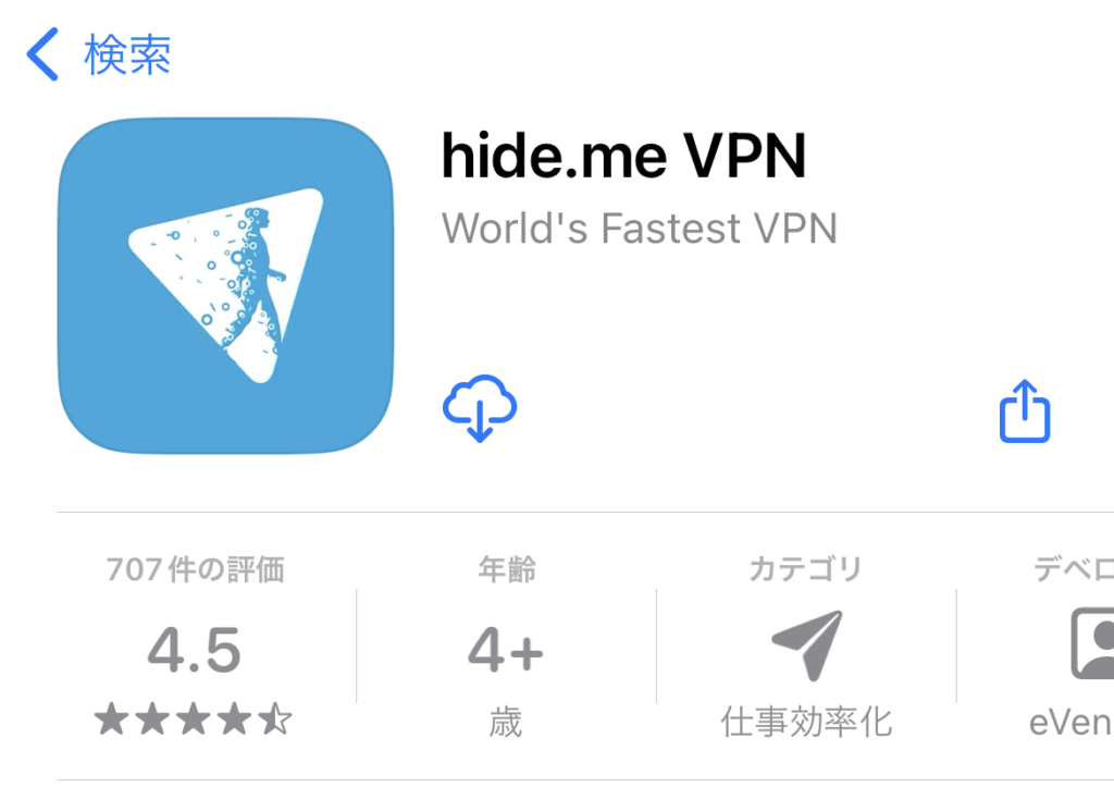 hide.me VPN　アプリをインストール