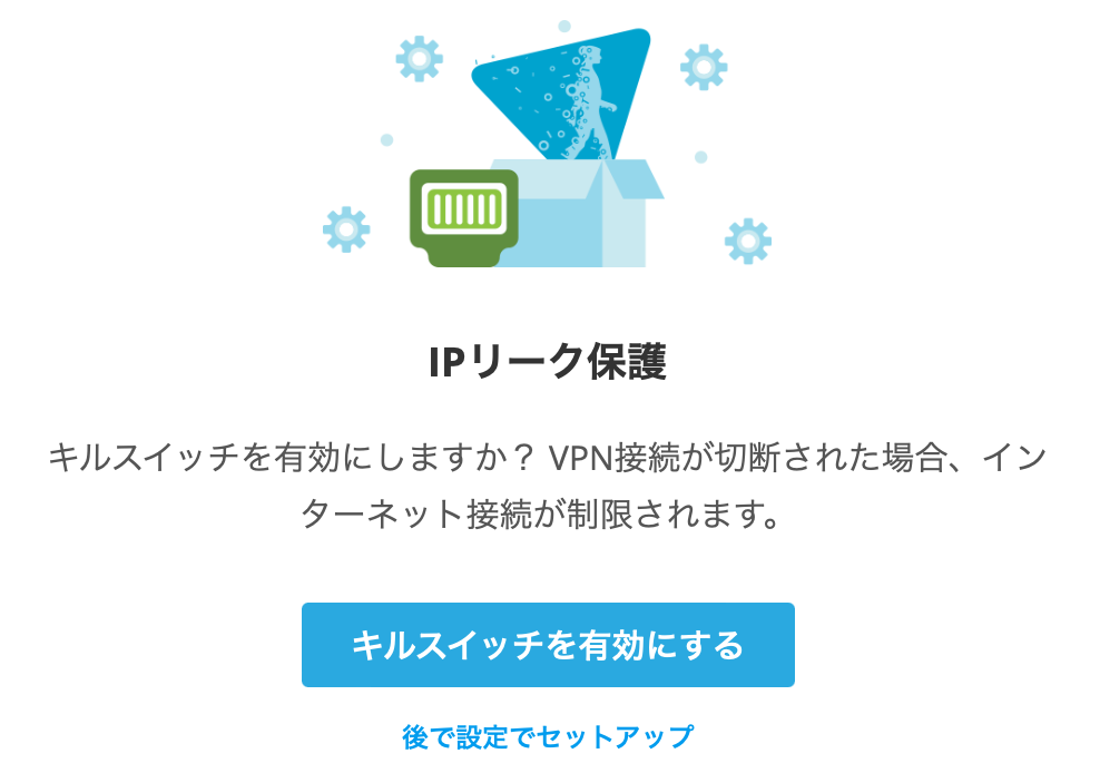 hide.me VPN　キルスイッチの設定