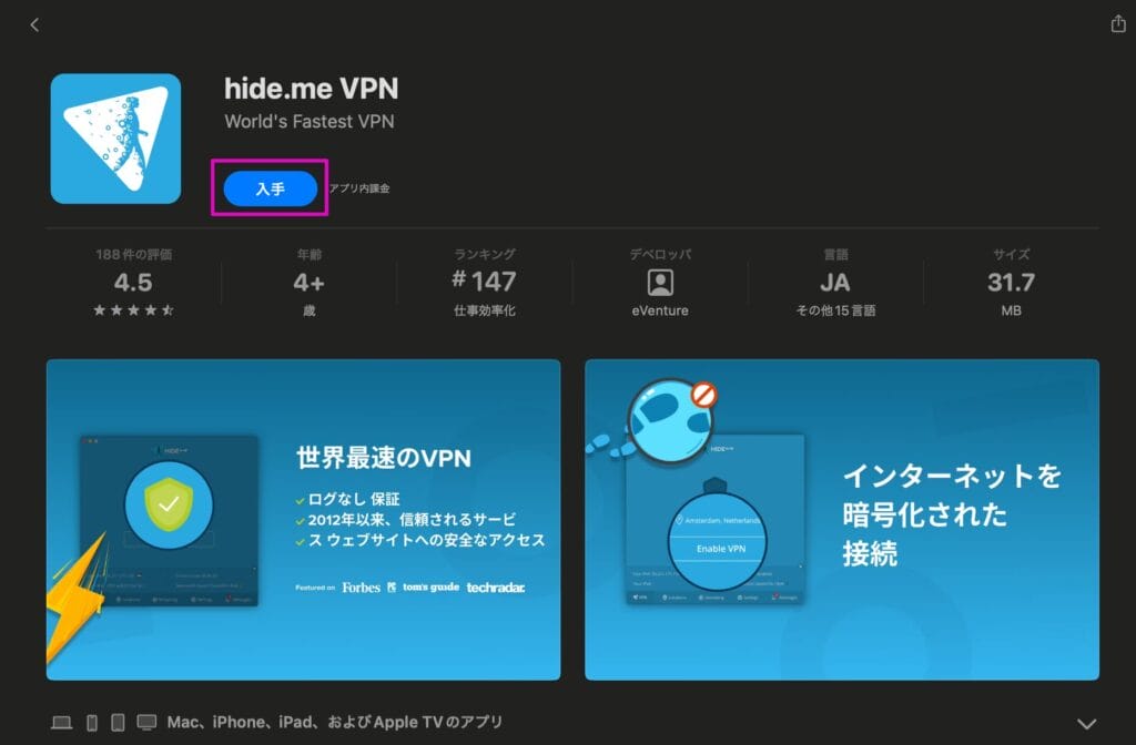 hide.me VPN　入手をクリック