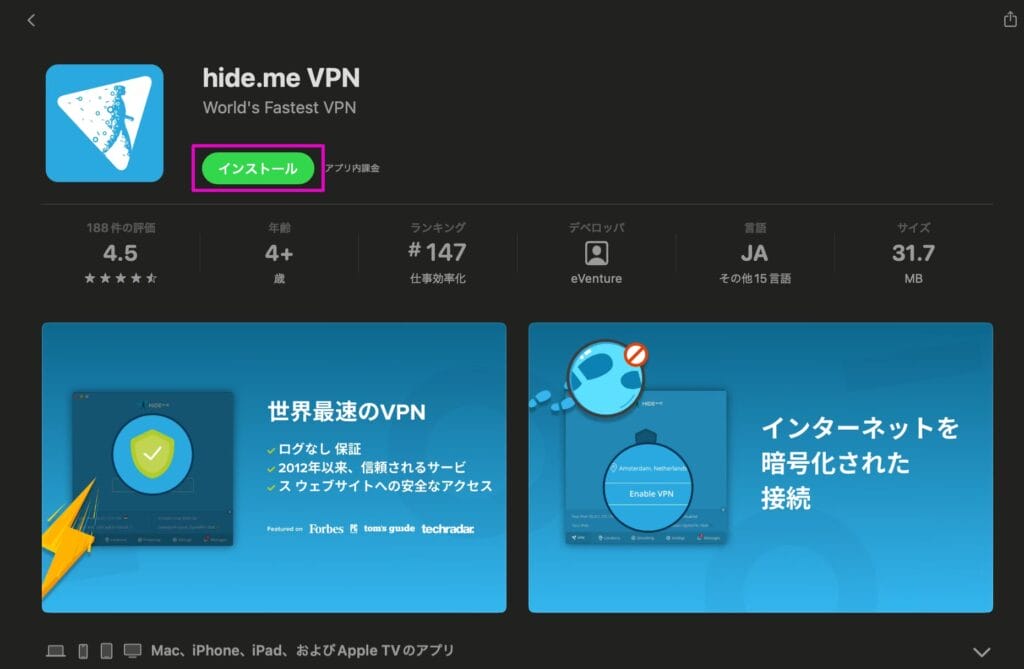 hide.me VPN　インストールをクリック