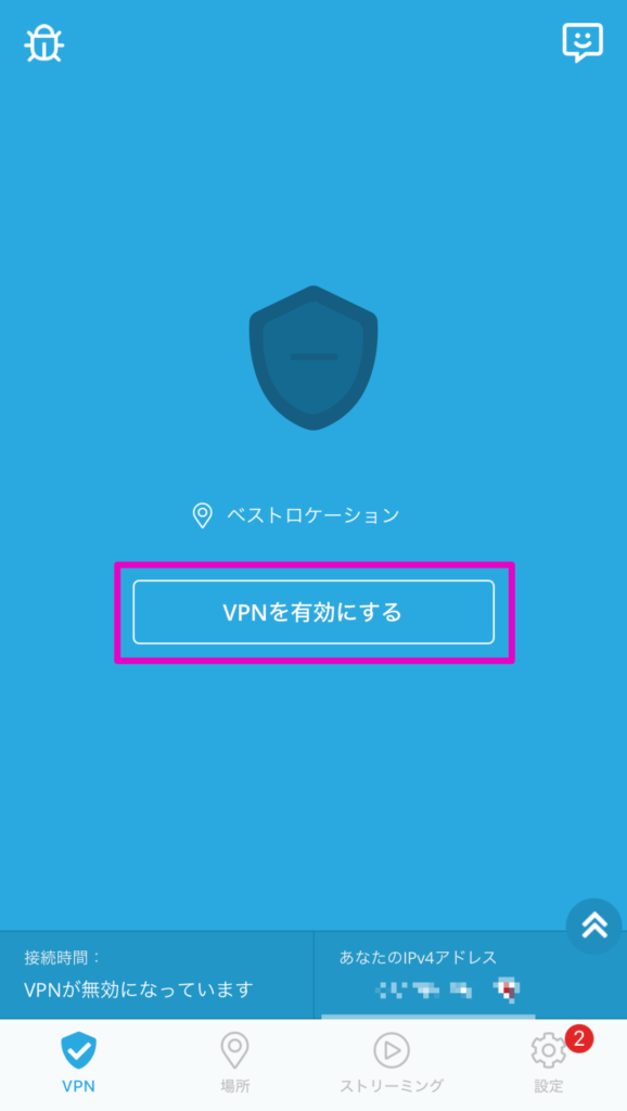 hide.me VPN　VPNを有効とする