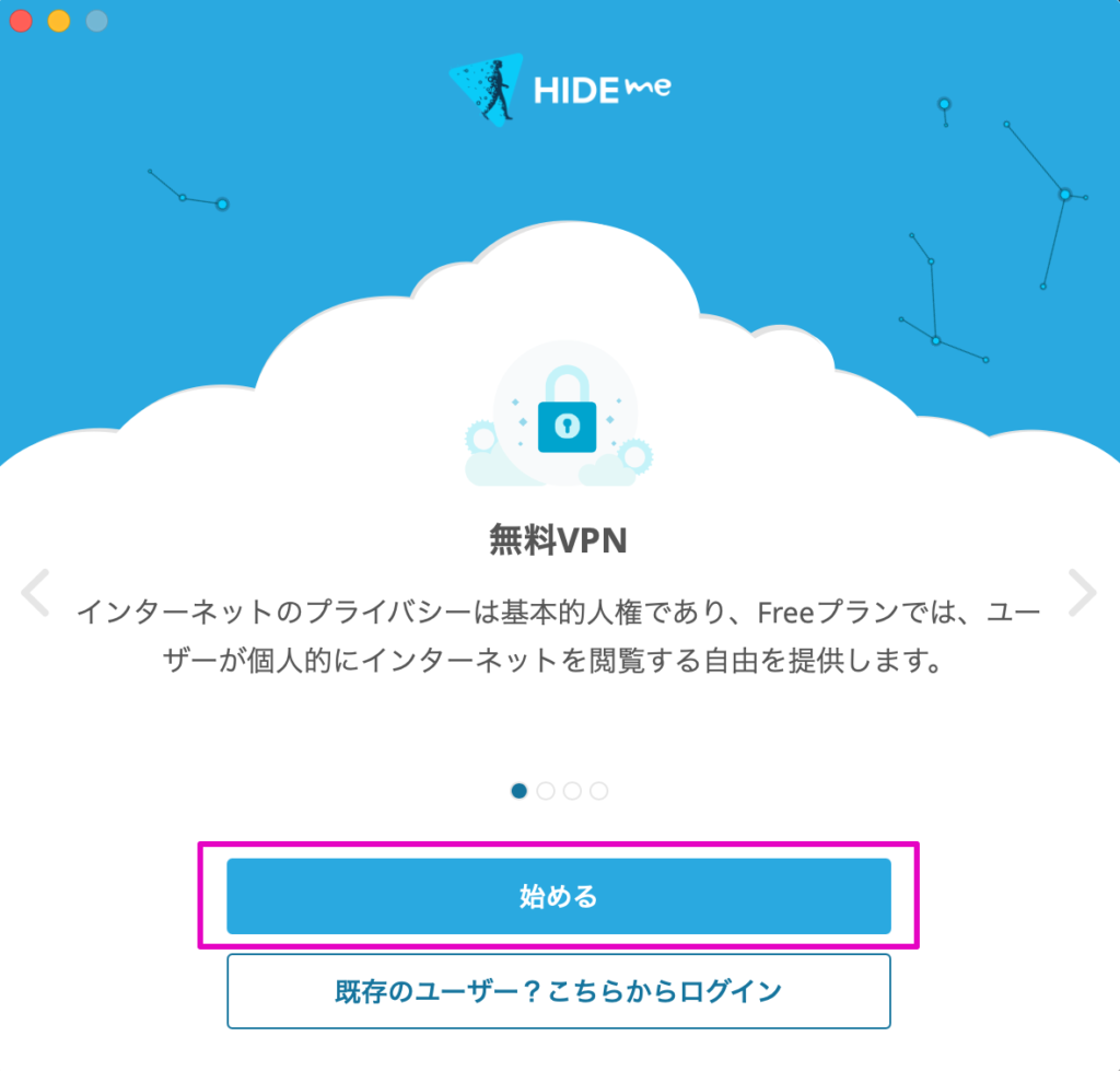 hide.me VPN　始めるをクリック