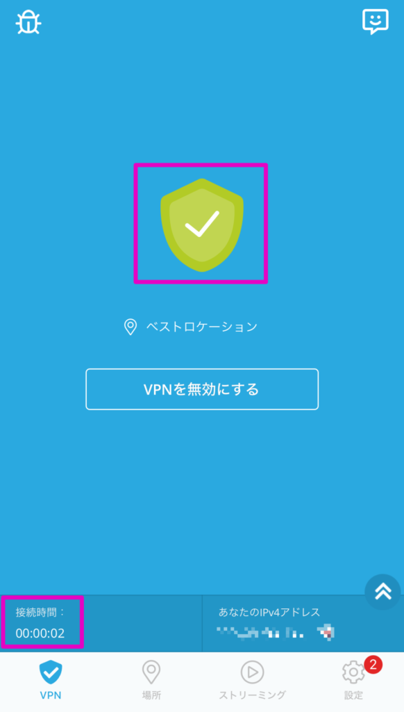 hide.me VPN　VPN接続完了