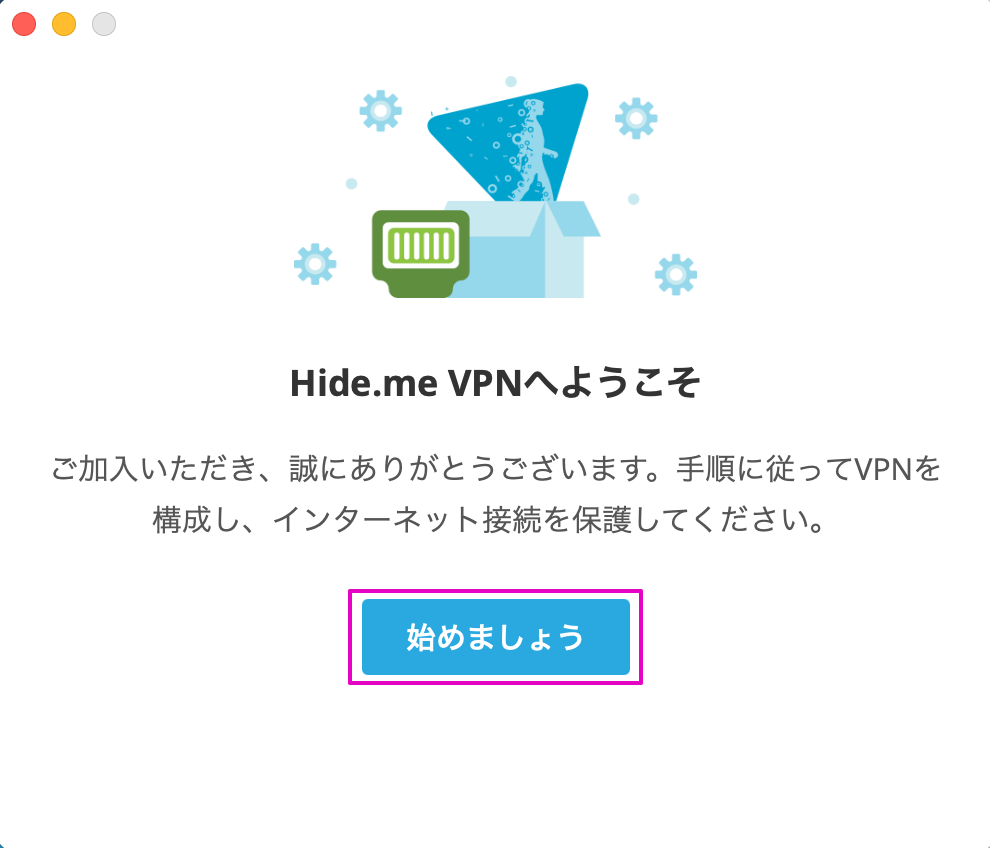 hide.me VPN　始めましょうをクリック