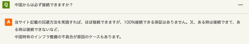 スイカVPN　中国での接続について