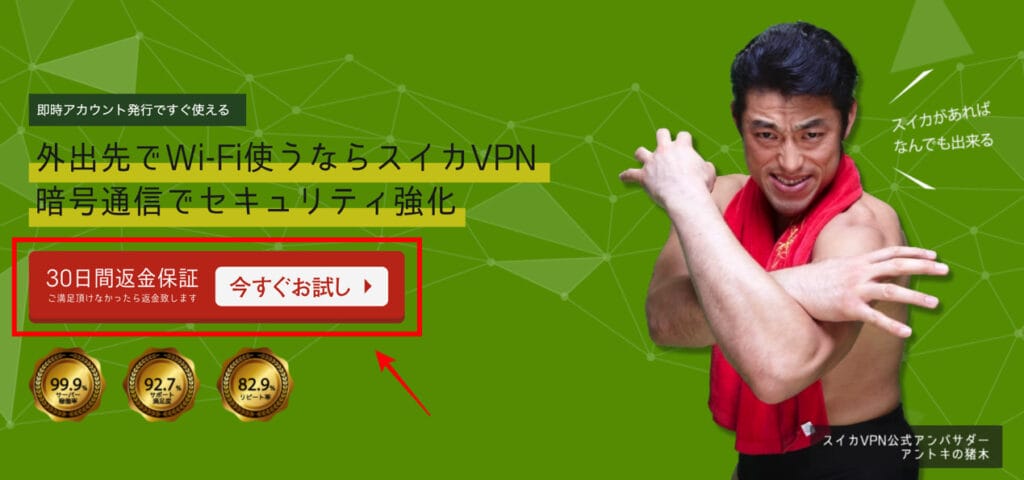 スイカVPN　申し込み