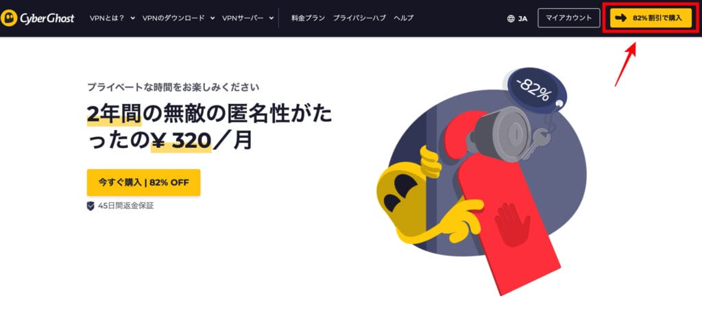 CyberGhost VPN　申し込み