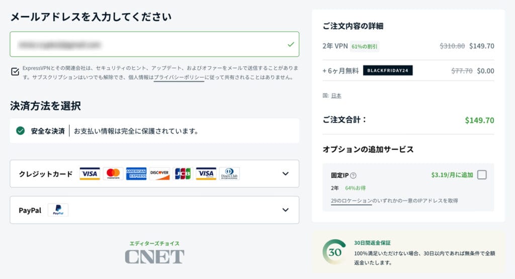 ExpressVPN　申し込み