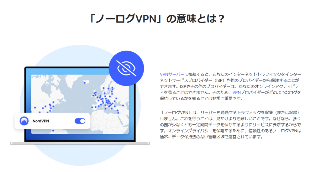 nordvpn ノーログ