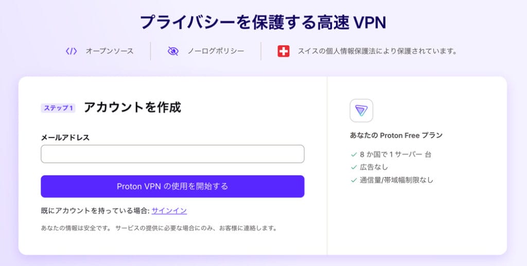 Proton VPN　申し込み