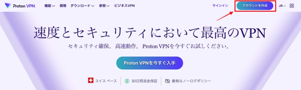 Proton VPN　申し込み