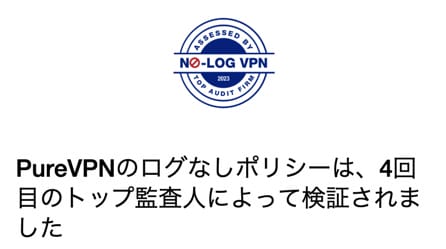 PureVPN 監査