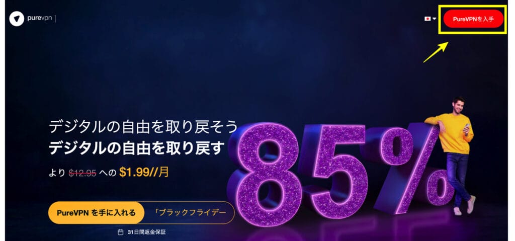 PureVPN申し込み