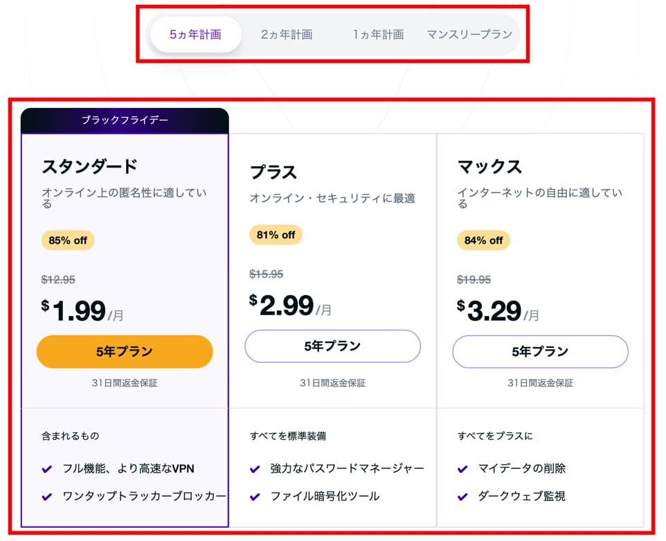 PureVPN申し込み