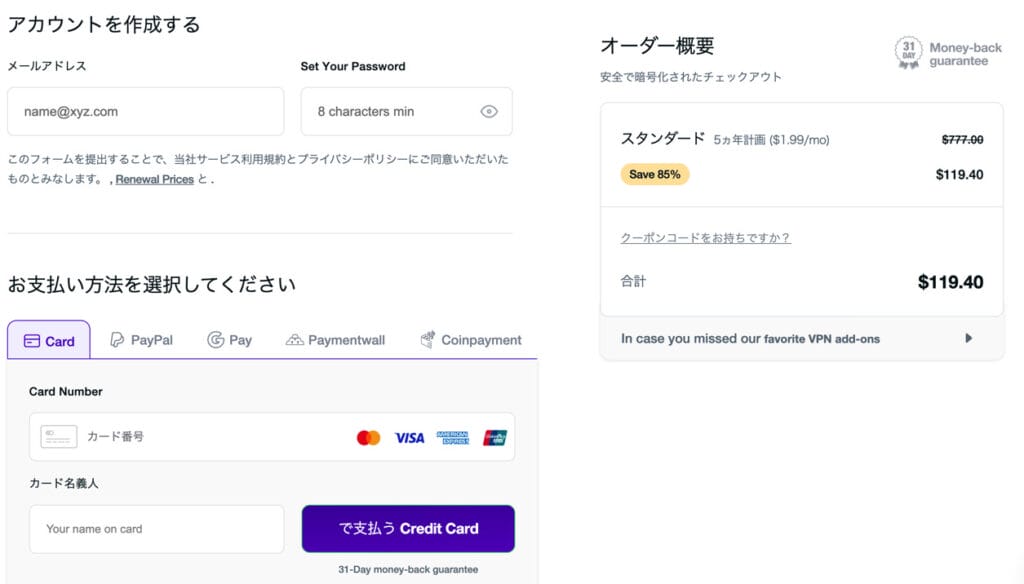 PureVPN申し込み