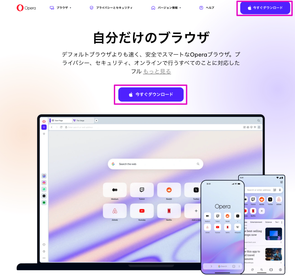 今すぐダウンロードをクリック