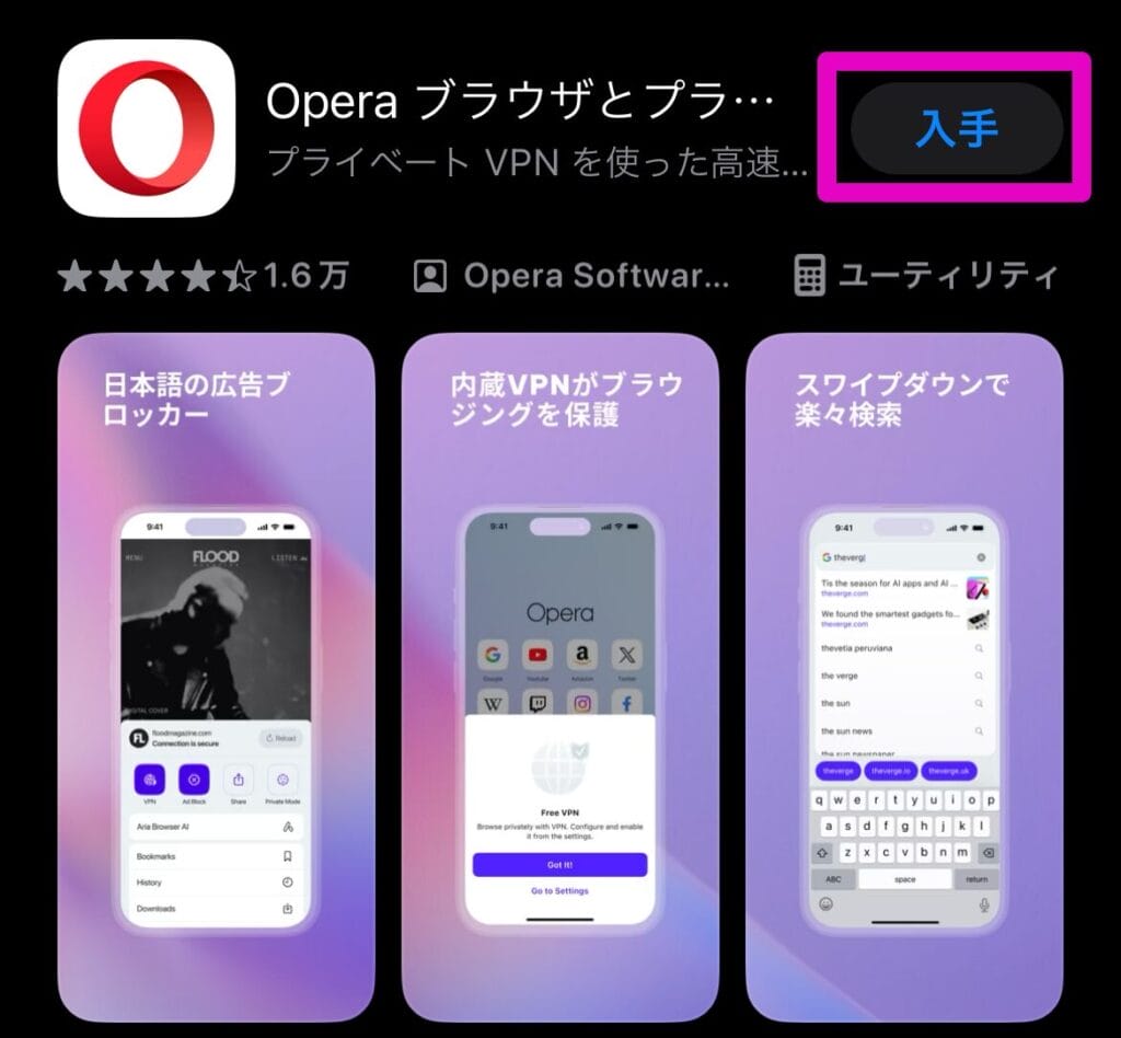 Operaを入手