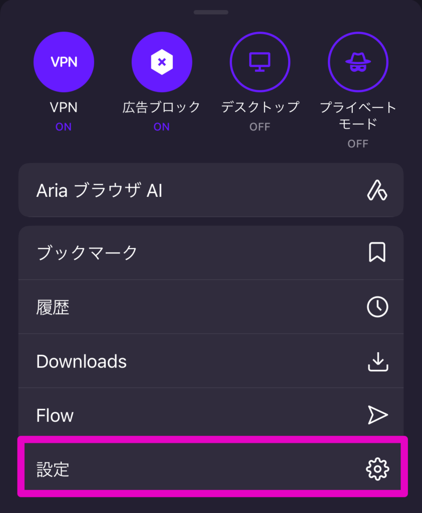 設定をタップ