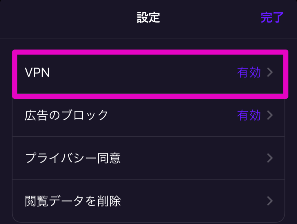 VPNをタップ